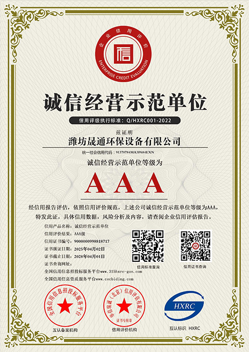 诚信经营示范单位
