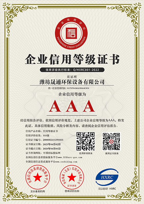 企业信用等级证书