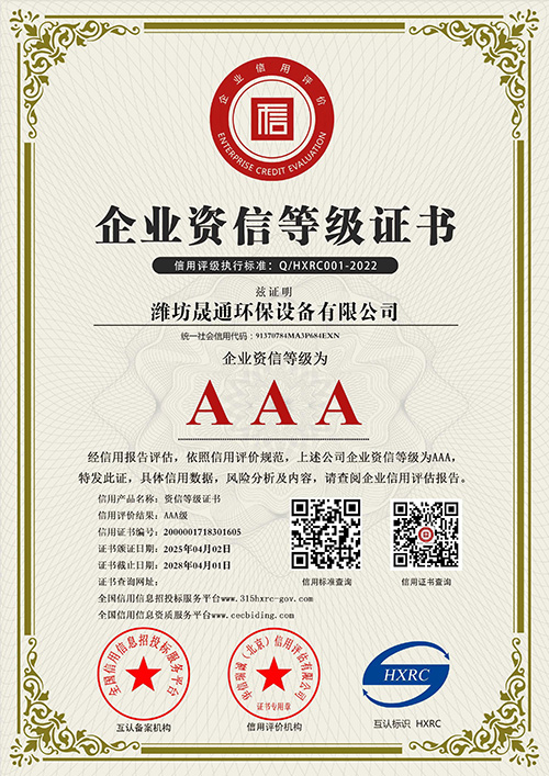 企业资信等级证书