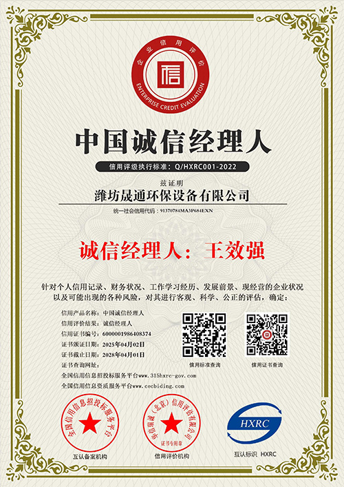 中国诚信经理人