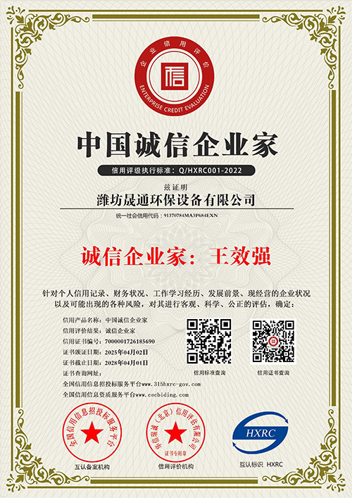 中国诚信企业家